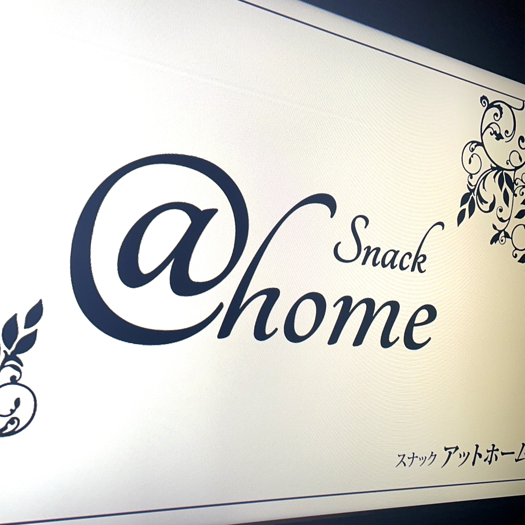 アットホーム_250530_差し替え01